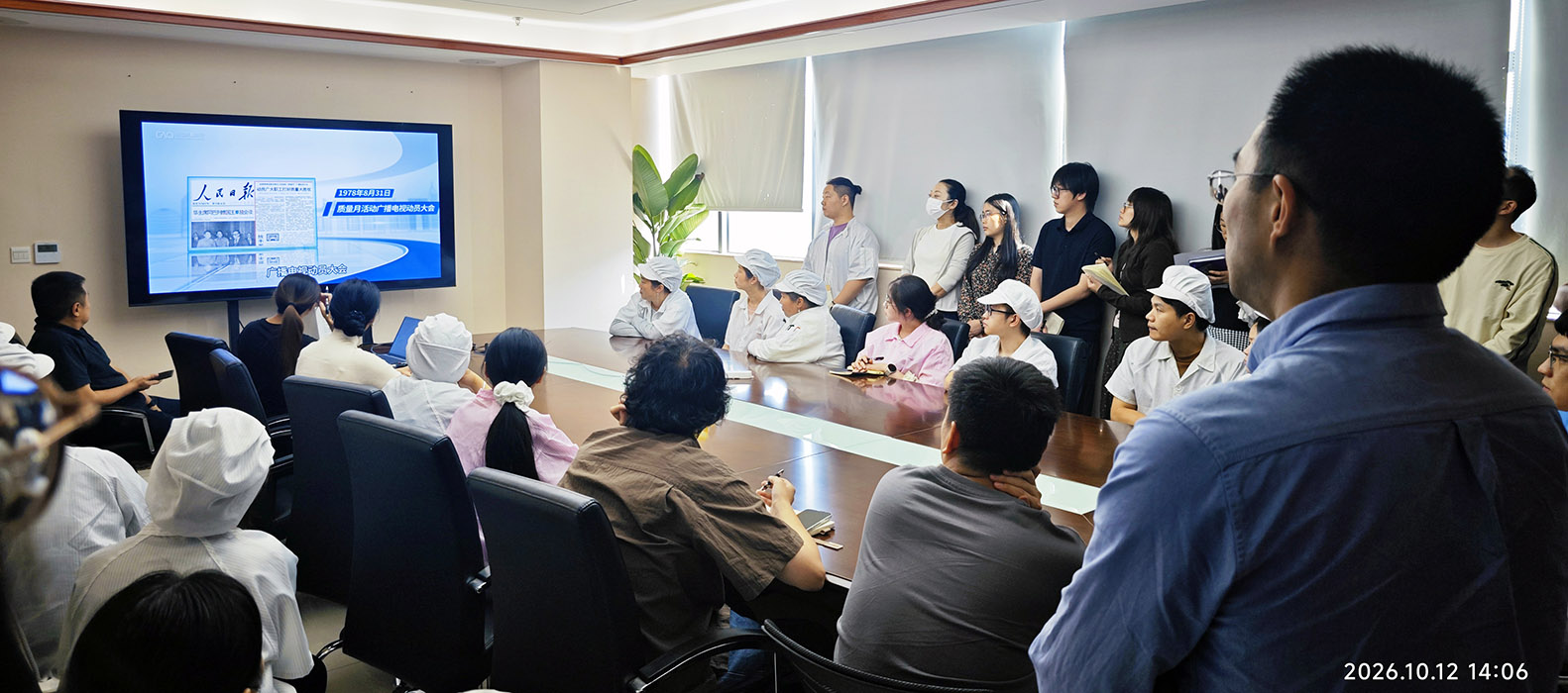 观岩科技质量月动员会