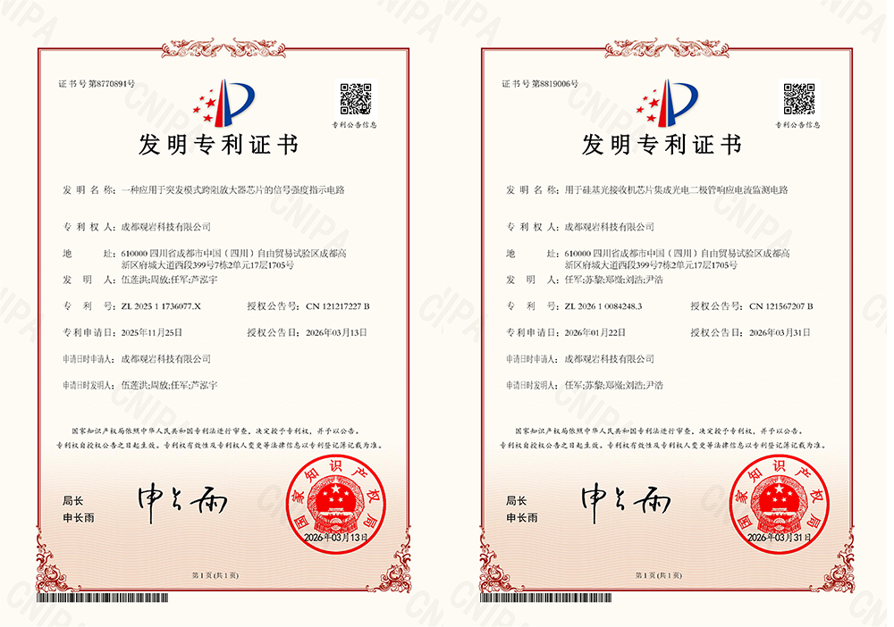 一种应用于突发模式跨阻放大器芯片的信号强度指示电路 观岩科技自主知识产权