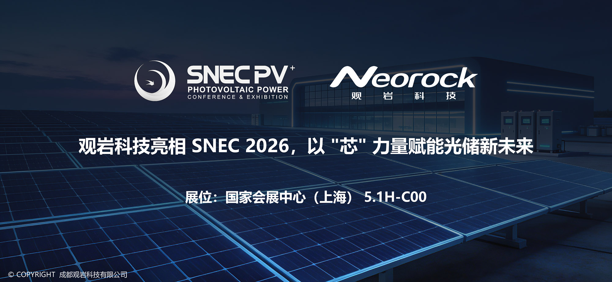 SNEC海报2小 SNEC海报2小